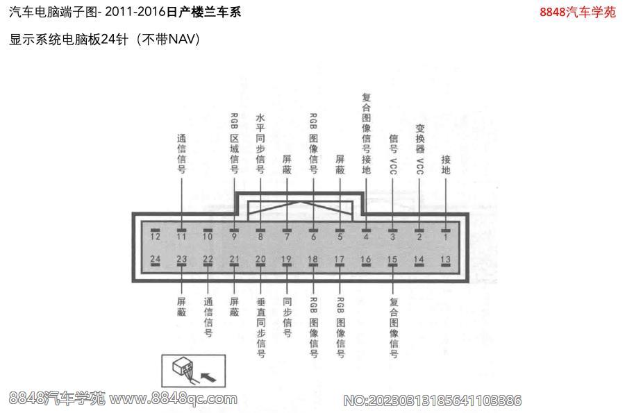 2011-2016日产楼兰-显示系统电脑板24针（不带NAV） 